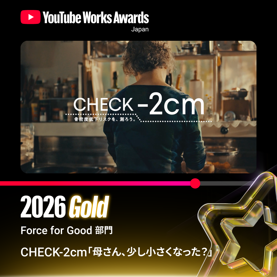 雪印メグミルク「骨太な未来プロジェクト」の動画広告 「CHECK-2cm